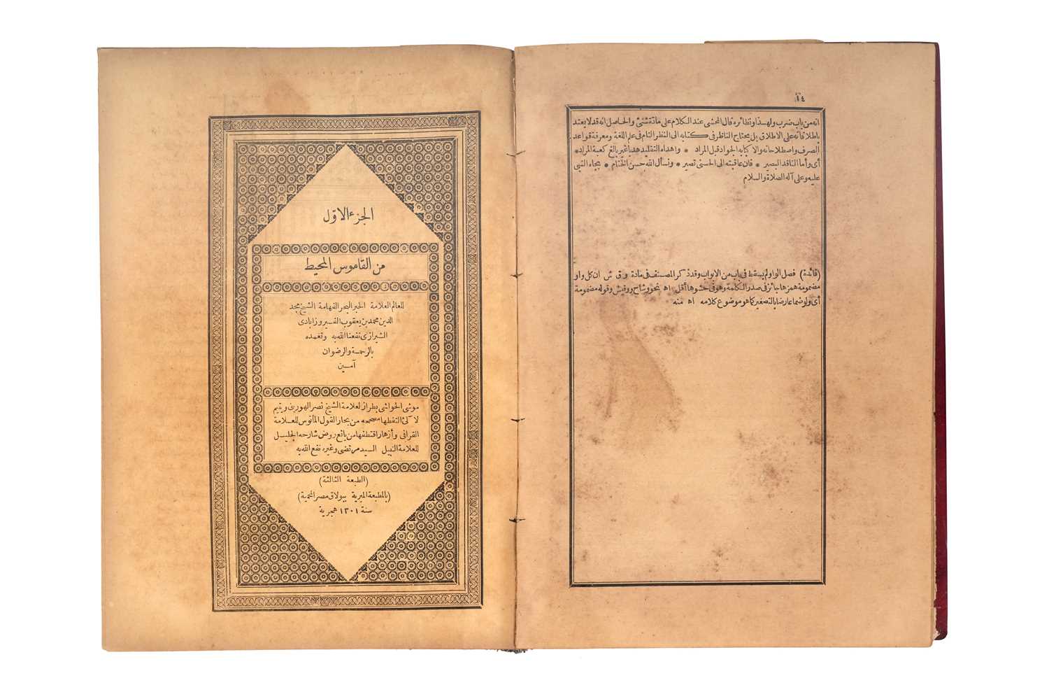Lot 87 - THE ARABIC DICTIONARY AL-QAMUS AL-MUHIT BY AL-FIRUZABADI (d. 1414)